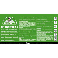 Потолочная краска ЭКСПЕРТ (супербелая; 3 кг) 15770