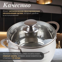 Кастрюля PERFECTO LINEA Arcelia из нержавеющей стали 1.5 л 50-101675