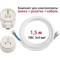 Комплект для подключения электроплиты DORI (вилка + розетка открытой установки + кабель 1,5 м) 43638