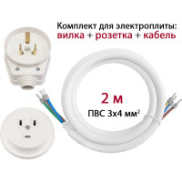 Комплект для подключения электроплиты DORI (вилка + розетка скрытой установки + кабель 2 м) 15859