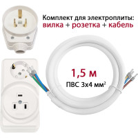 Комплект для подключения электроплиты DORI (вилка + комби розетка открытой установки + кабель 1,5 м) 15873