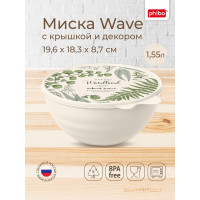 Миска Phibo WAVE с крышкой с декором 1,55 л бежевый 43324520752