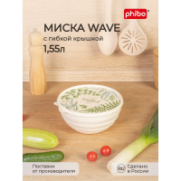 Миска Phibo WAVE с крышкой с декором 1,55 л бежевый 43324520752