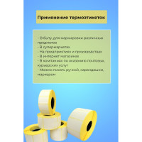 Самоклеящиеся этикетка CAS (58*30/900) УПАК 5 рулонов без препринта КОРЕЯ RBB1200000001198