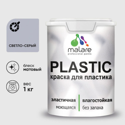 Акриловая краска MALARE для пластика Plastic для ПВХ, для подоконников и откосов, без запаха, матовая, светло-серый 1 кг КПЛСТАСВС0100