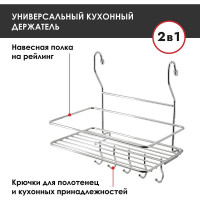 Прямоугольная полка Pomi d'Oro на рейлинг с крючками P280039 Railing
