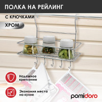 Прямоугольная полка Pomi d'Oro на рейлинг с крючками P280039 Railing