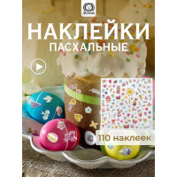 Объемные наклейки MARMITON Пасхальные 20x20 см 17385