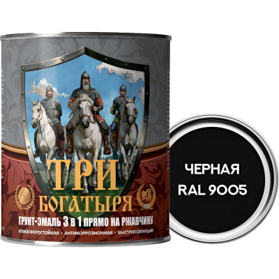 Грунт-эмаль 3 в 1 КраскаВо МЕТА-МБ ТРИ БОГАТЫРЯ (черная; RAL 9005; 0.9 кг) 4620105771399