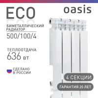 Биметаллический радиатор OASIS Эко 500/100/4 4640039487258
