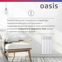 Биметаллический радиатор OASIS Эко 500/100/4 4640039487258