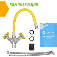Смеситель для мойки Juguni двуручный, с гибким силиконовым изливом (желтый), гайка 0402.143