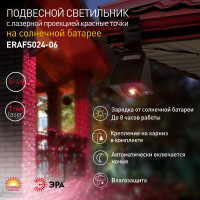 Подвесной светильник с лазерной проекцией красные точки ЭРА ERAFS02406 Б0044246