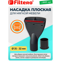 Насадка плоская для мягкой мебели FTN 25 FILTERO 05958