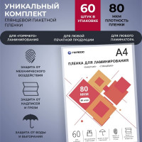 Пленка для ламинирования ГЕЛЕОС А4, 80 мкм, 60 шт. LPA4-80-60