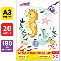 Папка для акварели ЮНЛАНДИЯ большого формата А3, 20 листов, 180 г/м2, индивидуальная упаковка 114298