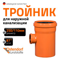 Тройник наружной канализации Ostendorf 87 градусов, 250х110 224440