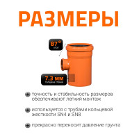 Тройник наружной канализации Ostendorf 87 градусов, 250х110 224440