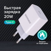 Быстрое зарядное сетевое устройство SONNEN (220 В), Type-C PD 20 Вт, 3 A, белое, 455507