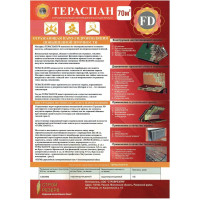 Отражающий паро-гидроизоляционный материал ТЕРАСПАН FD повышенной прочности, 70 кв. м на основе тканого 4660077150723