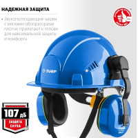 Противошумные наушники с креплением на каску ЗУБР вега-27 11371