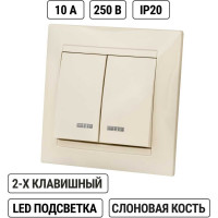 Двухклавишный выключатель TDM с подсветкой, слоновая кость Лама SQ1815-0105