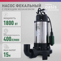 Фекальный насос OASIS с режущим механизмом F-180R 4640015385998
