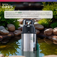 Фекальный насос OASIS с режущим механизмом F-180R 4640015385998