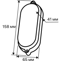 Светодиодный светильник REV Oval IP65, овальный Ш190мм, 8W, 4000К, влагозащита 28920 3