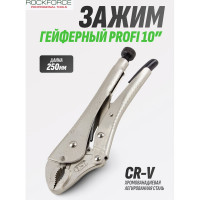 Зажим с фиксатором Rockforce 250мм RF-614250(11849)