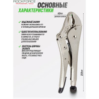 Зажим с фиксатором Rockforce 250мм RF-614250(11849)