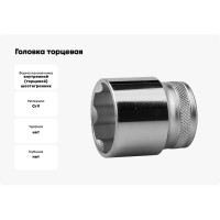 Головка торцевая INDUSTRIE QUALITAT (32 мм; 1/2"; SUPER-LOCK) Kraftool 27801-32_z01