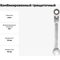 Комбинированный трещоточный шарнирный ключ 14мм Airline AT-RFS-07