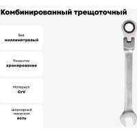 Комбинированный трещоточный шарнирный ключ 14мм Airline AT-RFS-07