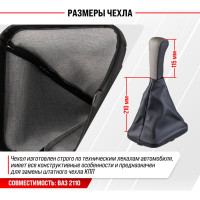 Ручка КПП кожа искусственная 2110 с чехлом серая SKYWAY S06202014