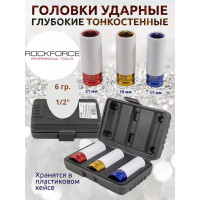 Набор головок ударных для литых дисков (3 шт;1/2"; 17-21 мм) в защитном кожухе ROCKFORCE RF-4032(15232)