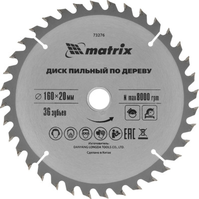 Пильный диск по дереву 160x20 мм, z36 MATRIX 73276