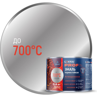 Термостойкая эмаль ЛАКРА prof it антикоррозионная, до 700С, серебристый, 0.4 кг ЛА-00001677