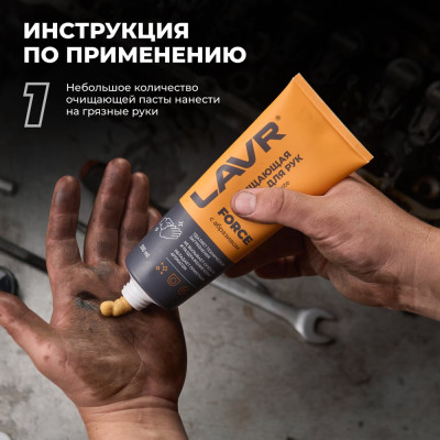 Очищающая паста для рук с натуральным абразивом LAVR 200 мл Ln1756