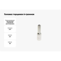 Головка торцевая Эврика 9мм 1/2 6-гранная глубокая L=80мм ER-91502 940321