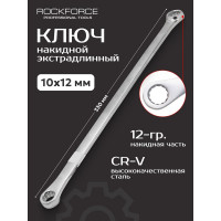 Накидной ключ Rockforce экстра длинный 10x12м RF-7601012(25614)