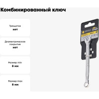 Ключ комбинированный Эврика 8мм на держателе PRO ER-53081 931404