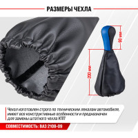 Ручка КПП SKYWAY кожа искусставенная 2108-09 с чехлом Синяя S06202009