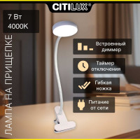 Светильник Citilux Ньютон, белый LED 7Wх4000K, на клипсе CL803070N
