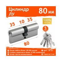 Цилиндровый механизм НОРА-М ЛУ-80 40-40 хром 5328