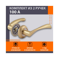 Дверная ручка НОРА-М 100А AL мат.золото 15300
