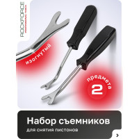 Набор съемников пистонов "вилка" ROCKFORCE 2 предмета L-200,230мм, в блистере RF-902U1(47718)