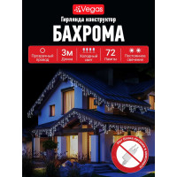 Электрогирлянда-конструктор VEGAS Бахрома,  24 V, 72 холодных LED ламп, 55007