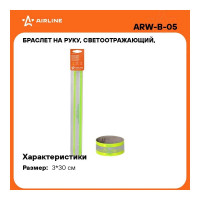 Светоотражающий браслет на руку Airline, 3х30см, зеленый ARW-B-05