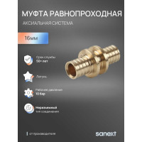 Соединительная муфта SANEXT равнопроходная, 16 4411